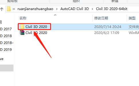 Civil 3D 2020下载安装教程-3