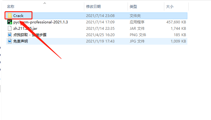 PyCharm 2021.1破解版下载安装教程-12