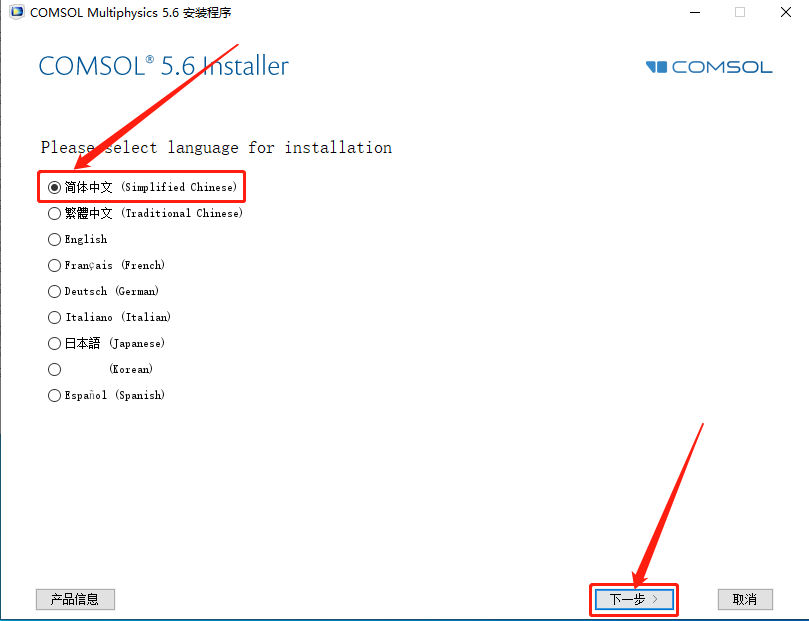 COMSOL Multiphysics 5.6下载安装教程-8