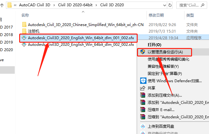 Civil 3D 2020下载安装教程-4
