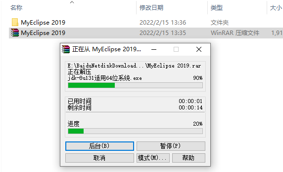 MyEclipse 2019破解版下载安装教程-2