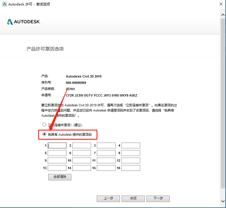 Civil 3D 2019下载安装教程-23