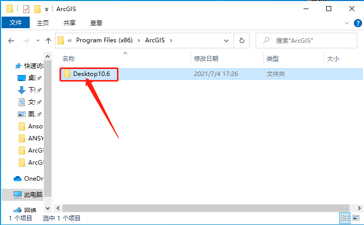 ArcGIS Desktop 10.6下载安装教程-23