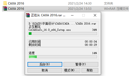 CAXA CAD电子图版 2016下载安装教程-2 CAXA CAD电子图版 2016下载安装教程-2