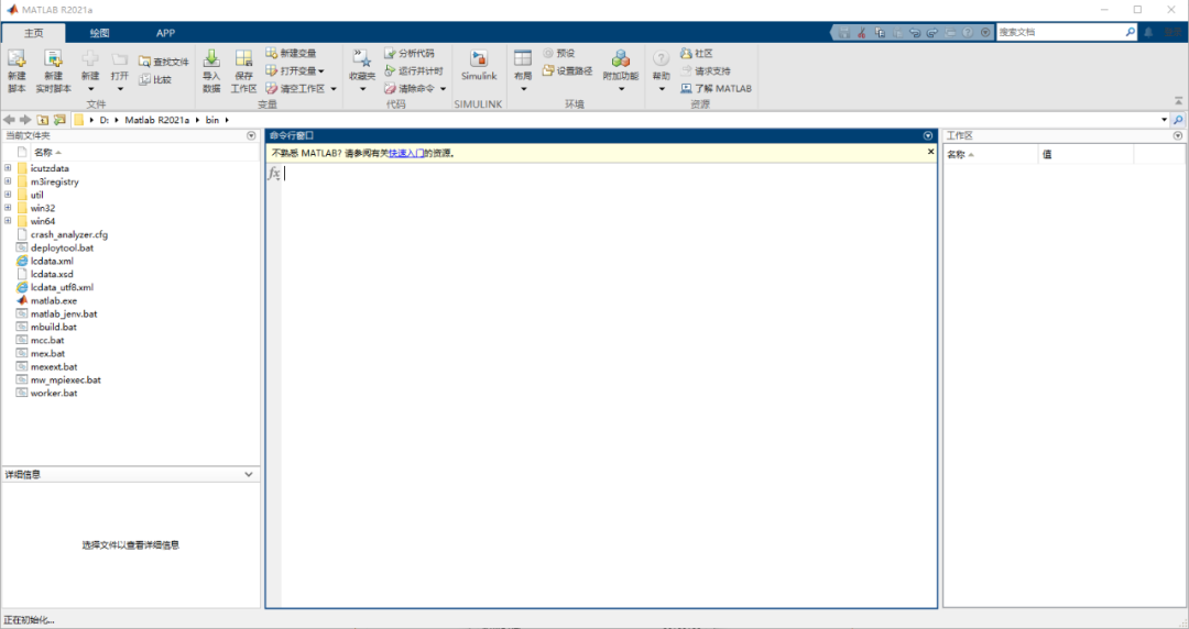 Matlab R2021a破解版下载安装教程-31 Matlab R2021a破解版下载安装教程-31
