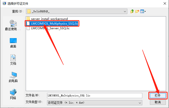 COMSOL Multiphysics 5.6下载安装教程-13
