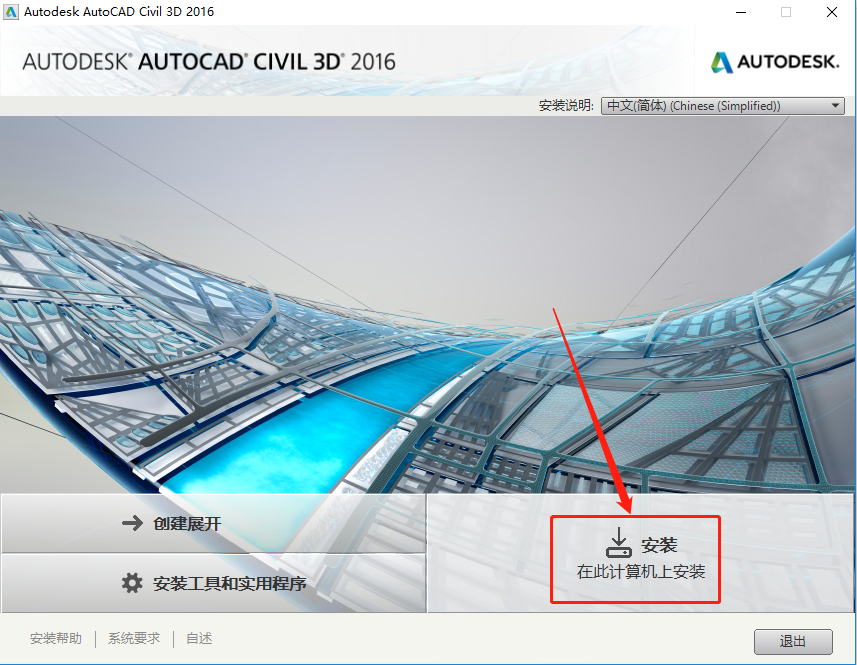 Civil 3D 2016下载安装教程-6