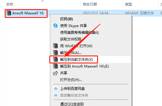 Ansoft Maxwell 16下载安装教程-1 Ansoft Maxwell 16下载安装教程-1