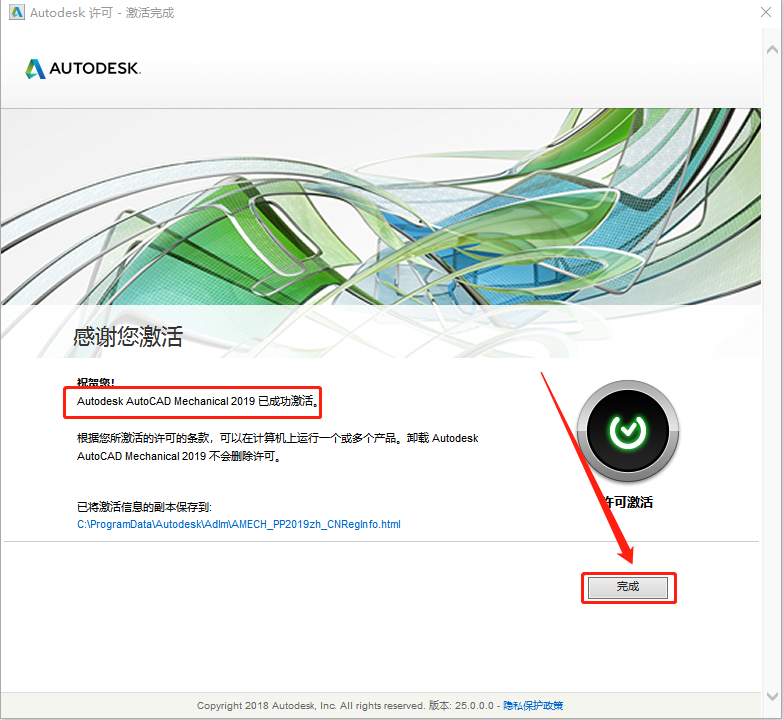 AutoCAD Mechanical(机械版)2019下载安装教程-33 AutoCAD Mechanical(机械版)2019下载安装教程-33