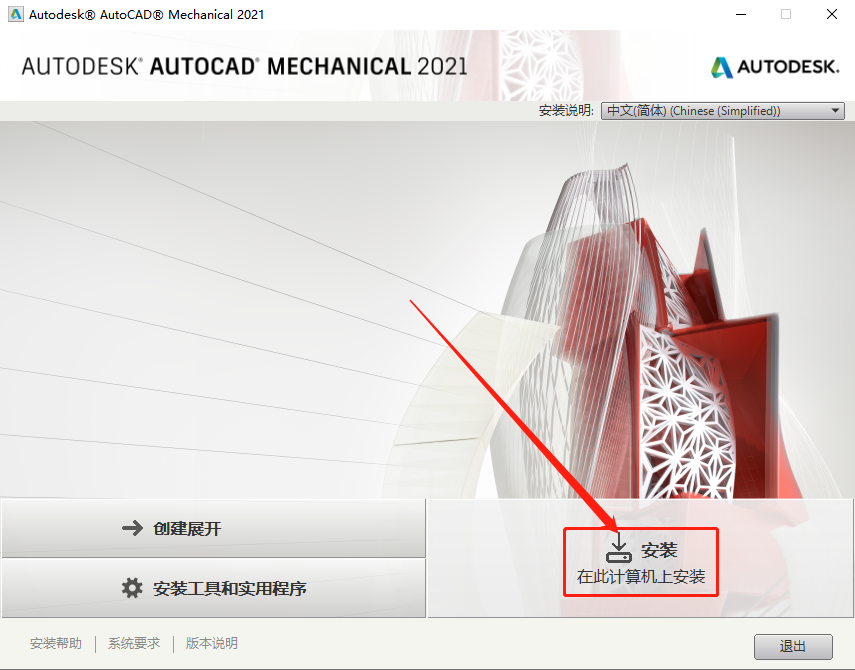 AutoCAD Mechanical(机械版)2021下载安装教程-7 AutoCAD Mechanical(机械版)2021下载安装教程-7