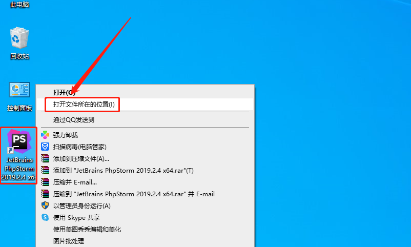 PhpStorm 2019下载安装教程-13 PhpStorm 2019下载安装教程-13
