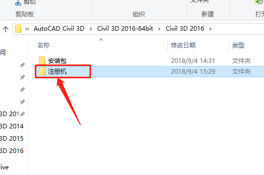 Civil 3D 2016下载安装教程-19