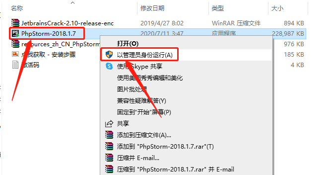 PhpStorm 2018下载安装教程-3 PhpStorm 2018下载安装教程-3
