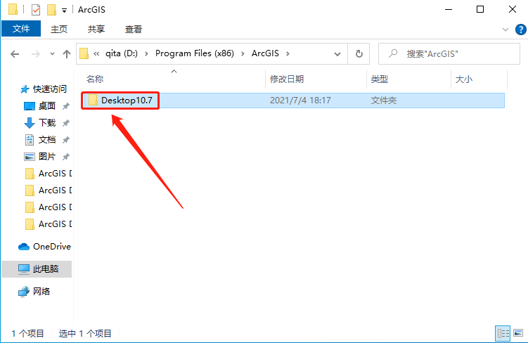 ArcGIS Desktop 10.7下载安装教程-22