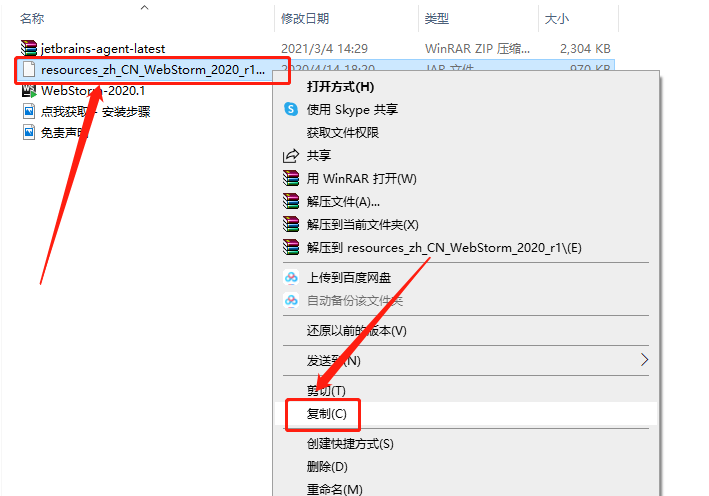 WebStorm 2020下载安装教程-12