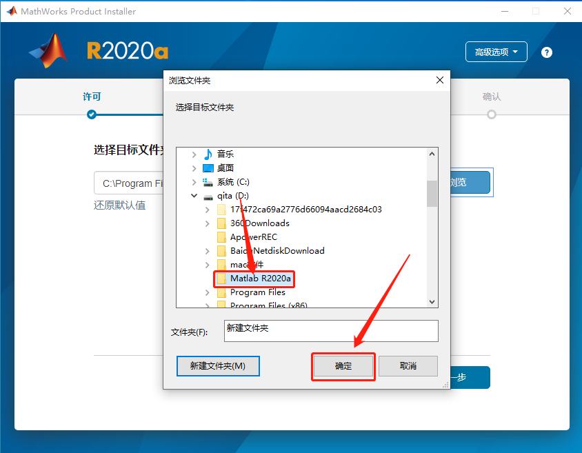 Matlab R2020a破解版下载安装教程-10 Matlab R2020a破解版下载安装教程-10