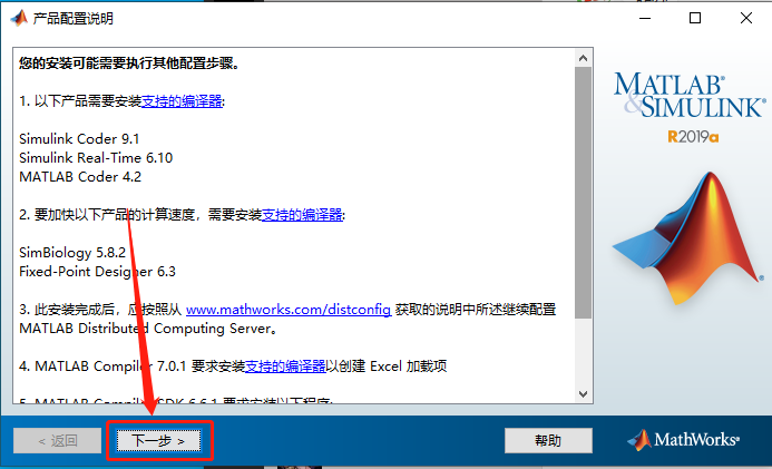 Matlab R2019a破解版下载安装教程-15 Matlab R2019a破解版下载安装教程-15