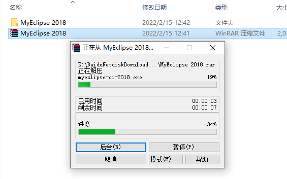 MyEclipse 2018下载安装教程-2