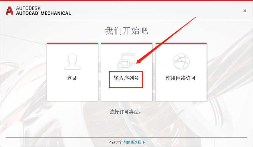 AutoCAD Mechanical(机械版)2018下载安装教程-15 AutoCAD Mechanical(机械版)2018下载安装教程-15