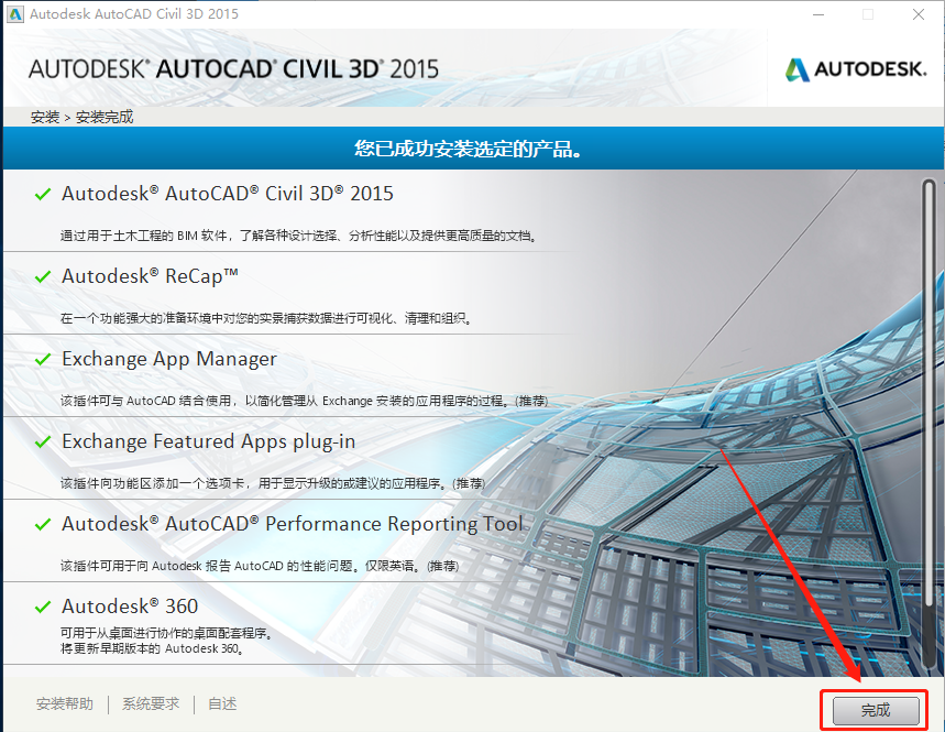 Civil 3D 2015下载安装教程-11 Civil 3D 2015下载安装教程-11