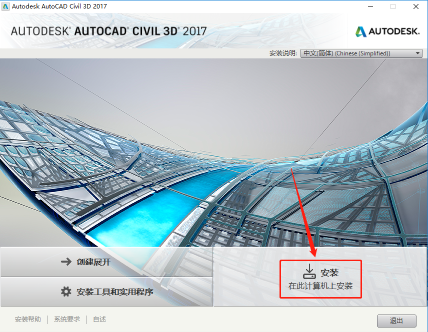 Civil 3D 2017下载安装教程-6
