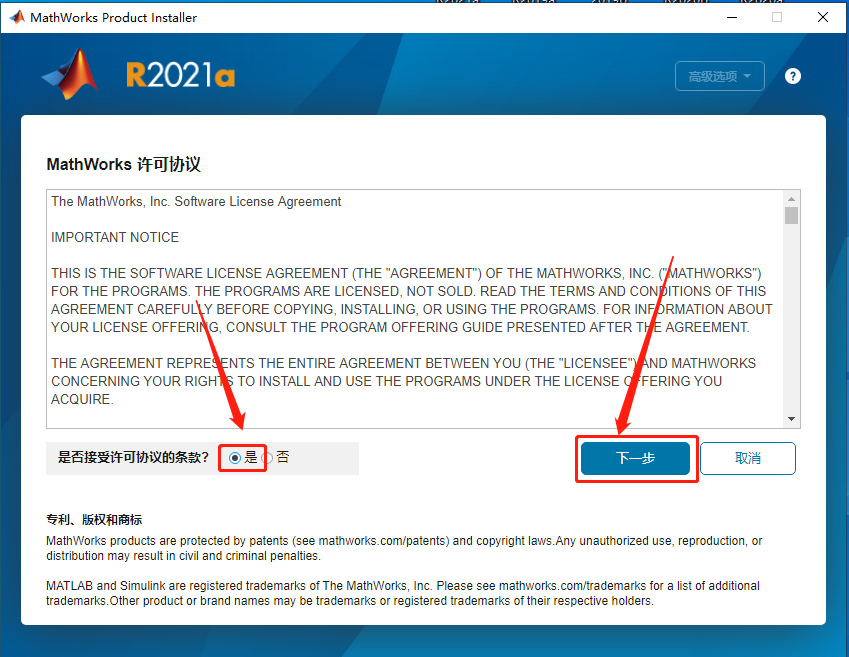 Matlab R2021a破解版下载安装教程-6 Matlab R2021a破解版下载安装教程-6