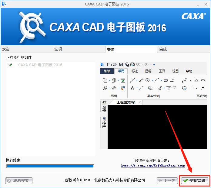 CAXA CAD电子图版 2016下载安装教程-11 CAXA CAD电子图版 2016下载安装教程-11
