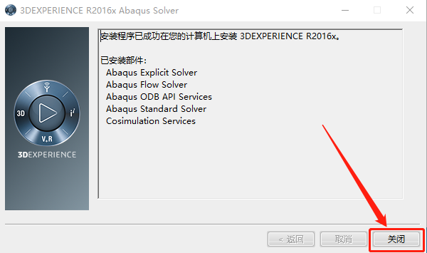 Abaqus2016下载安装教程-54 Abaqus2016下载安装教程-54