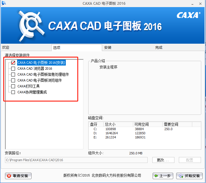 CAXA CAD电子图版 2016下载安装教程-8 CAXA CAD电子图版 2016下载安装教程-8