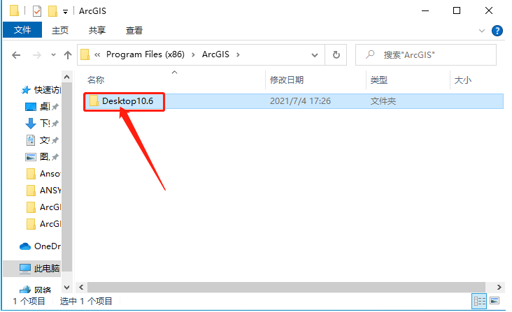 ArcGIS Desktop 10.6下载安装教程-33