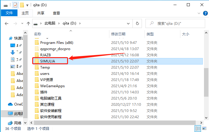 Abaqus2016下载安装教程-31 Abaqus2016下载安装教程-31