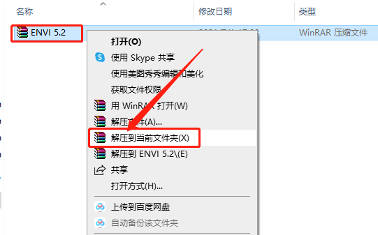 ENVI 5.2下载安装教程-1