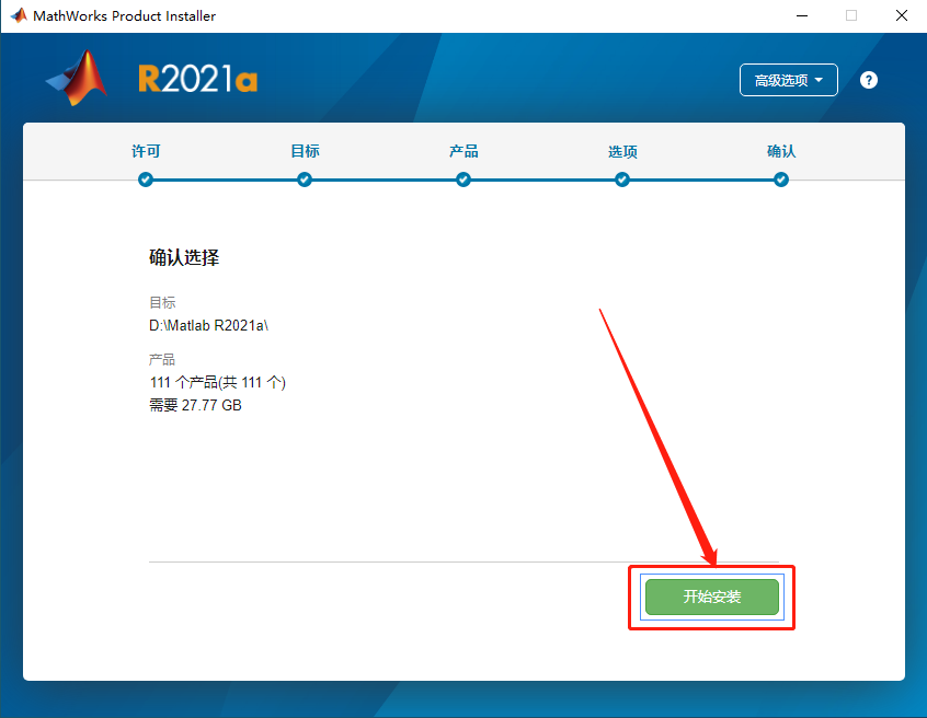 Matlab R2021a破解版下载安装教程-18 Matlab R2021a破解版下载安装教程-18