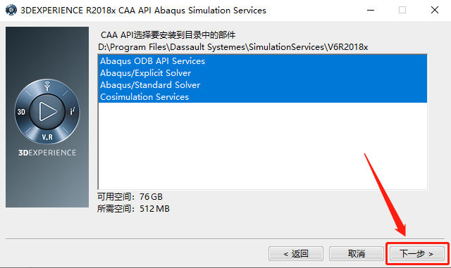 Abaqus2018下载安装教程-33 Abaqus2018下载安装教程-33