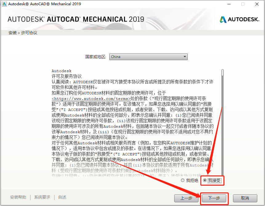 AutoCAD Mechanical(机械版)2019下载安装教程-8 AutoCAD Mechanical(机械版)2019下载安装教程-8