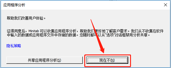 Minitab 19下载安装教程-19