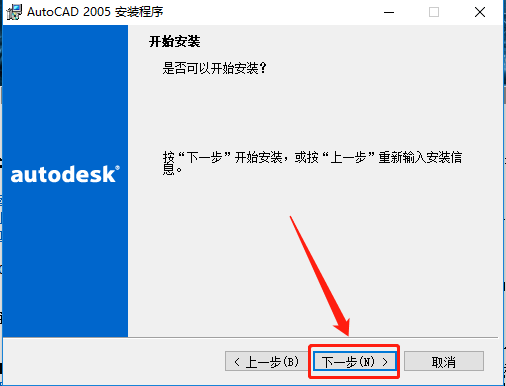AutoCAD 2005下载安装教程-12