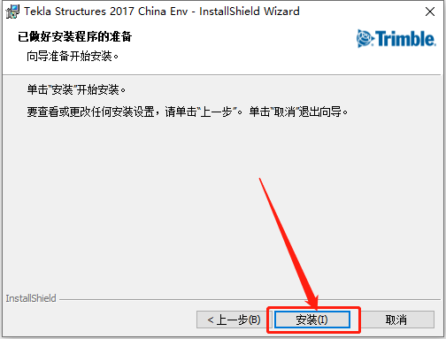 Tekla Structures 2017下载安装教程-28