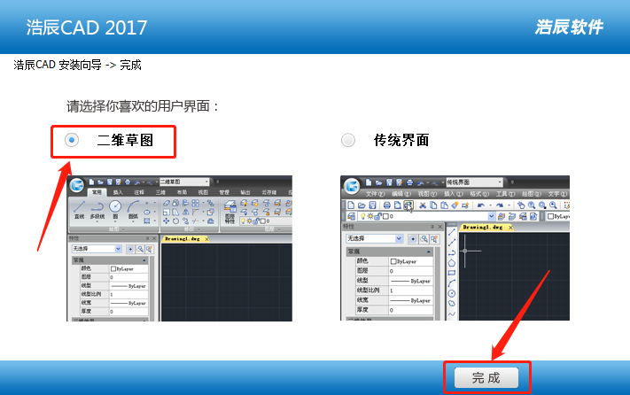 浩辰CAD 2017下载安装教程-12 浩辰CAD 2017下载安装教程-12