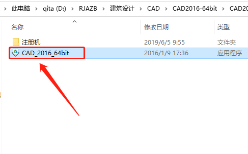 AutoCAD 2016下载安装教程-4 AutoCAD 2016下载安装教程-4