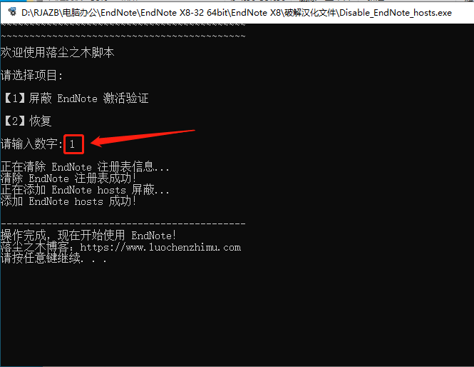 EndNote X8下载安装教程-19 EndNote X8下载安装教程-19
