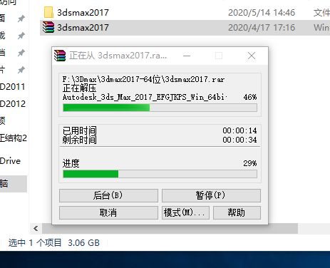 3ds MAX 2017下载安装教程-2
