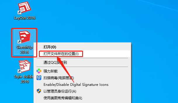SketchUp 2016下载安装教程-12 SketchUp 2016下载安装教程-12