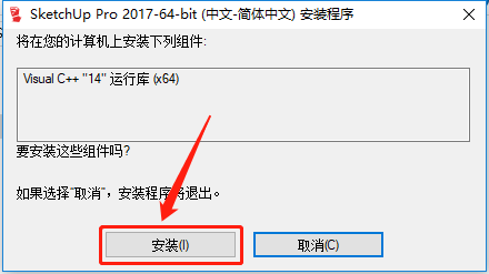 SketchUp 2017下载安装教程-6 SketchUp 2017下载安装教程-6