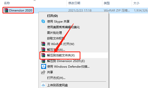 Dimension 2020下载安装教程-1 Dimension 2020下载安装教程-1
