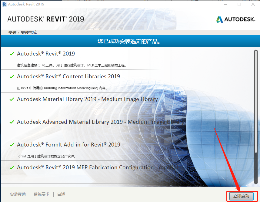 Revit 2019下载安装教程-12