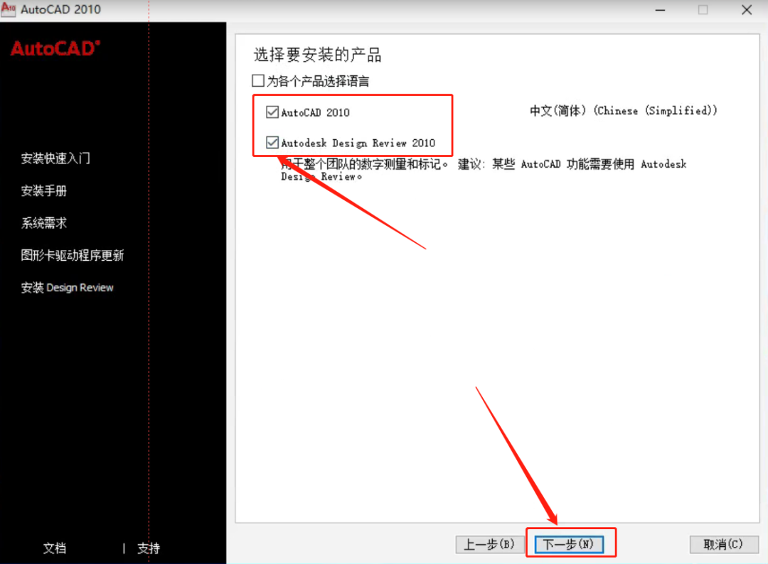 AutoCAD 2010下载安装教程-5