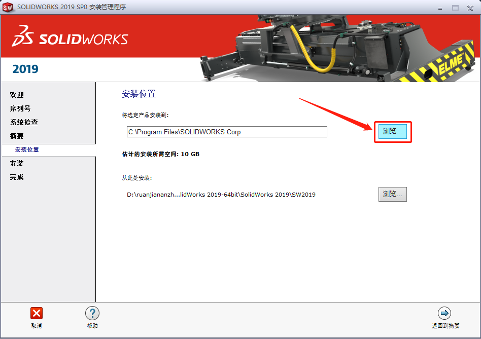 SolidWorks 2019下载安装教程-17