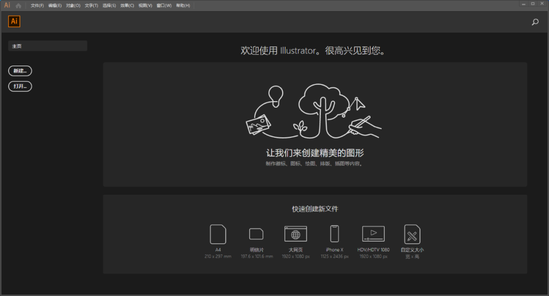 Adobe Illustrator CC2019下载安装教程-11