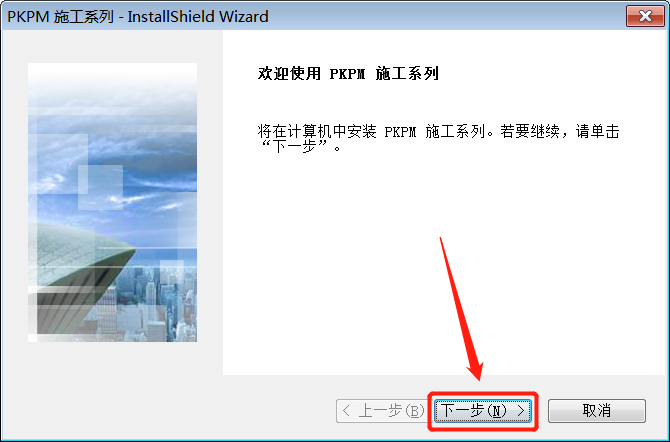 PKPM 2019下载安装教程-6